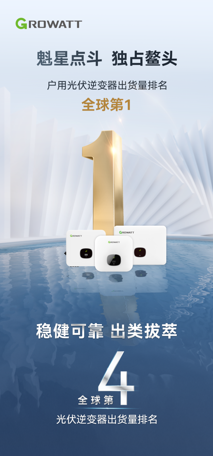 古瑞瓦特光伏逆变器