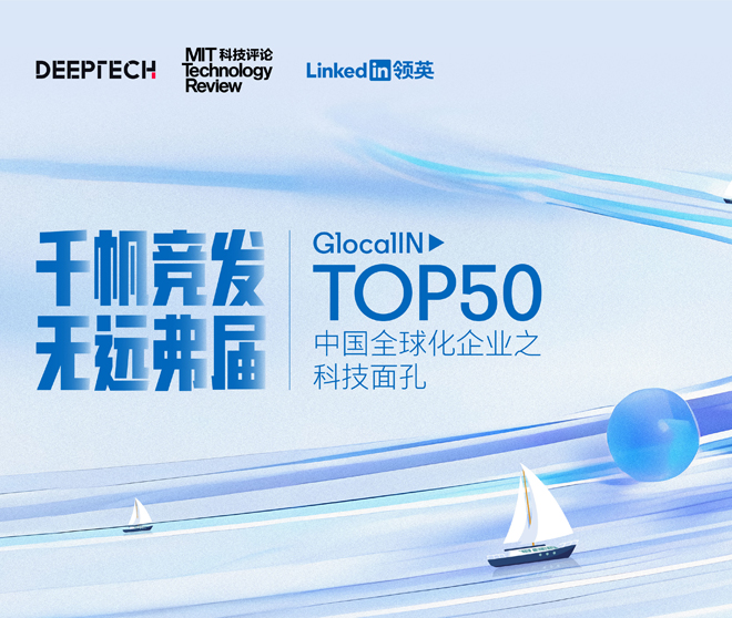 古瑞瓦特上榜GlocalIN Top50中国全球化企业之科技面孔!
