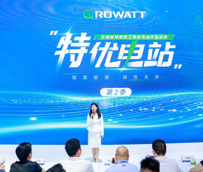古瑞瓦特“特优电站”颁奖活动成功举行!