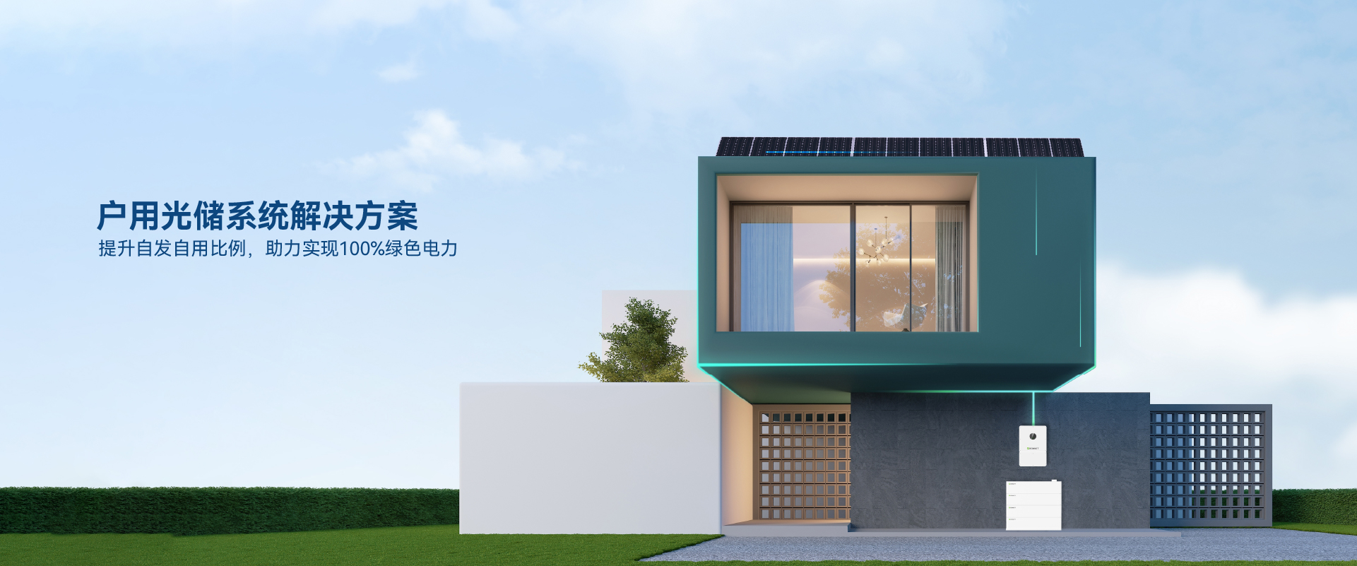 户用光储系统解决方案.jpg
